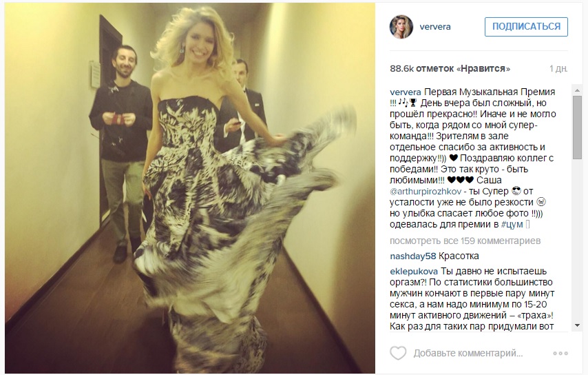 Вера Брежнева