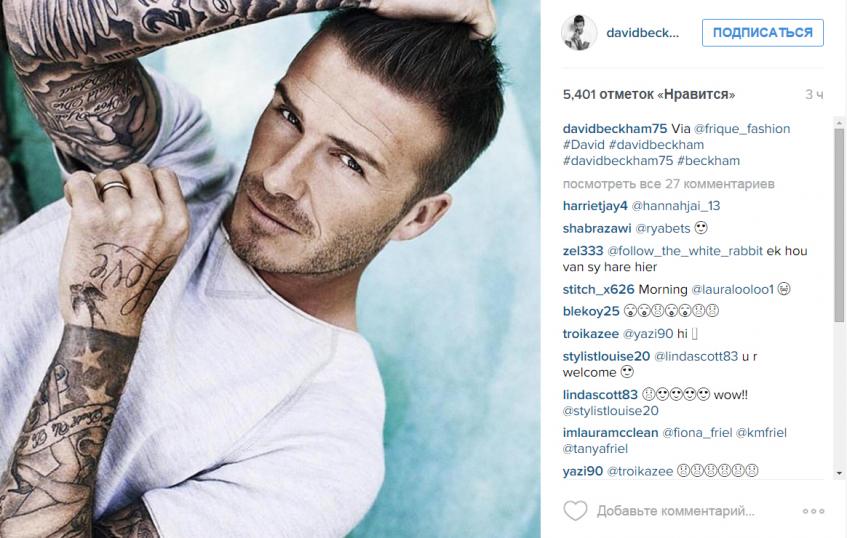 Дэвид Бекхэм