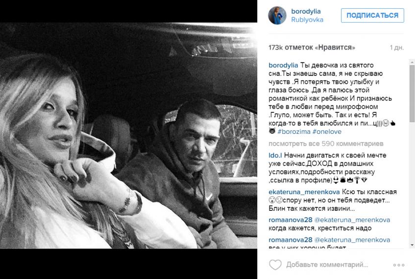 Ксения Бородина