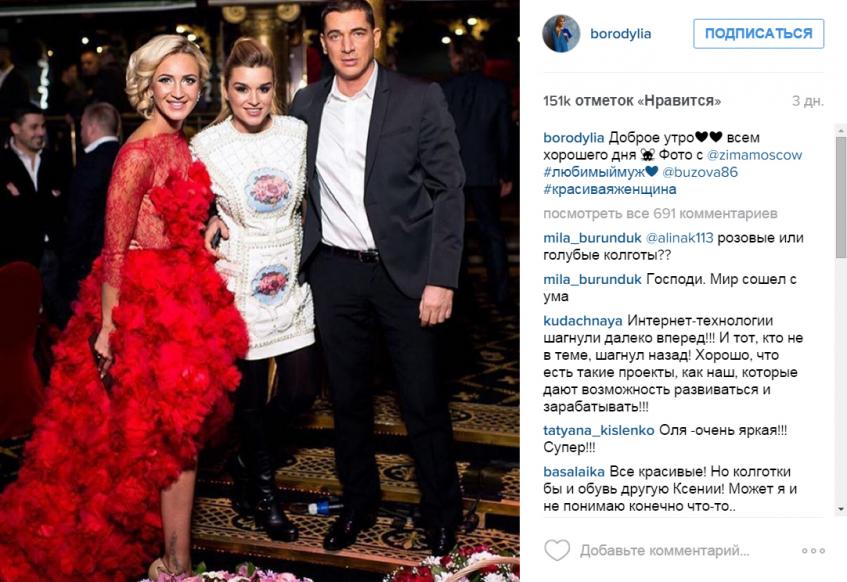 Ксения Бородина