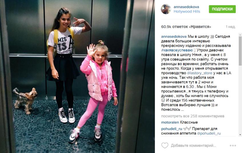 Дочки Анны Седоковой