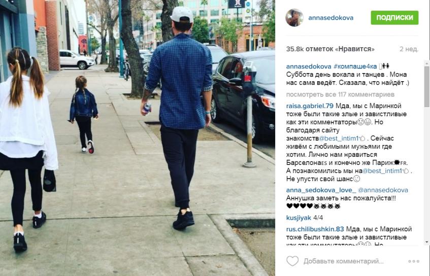 Анна Седокова дочки