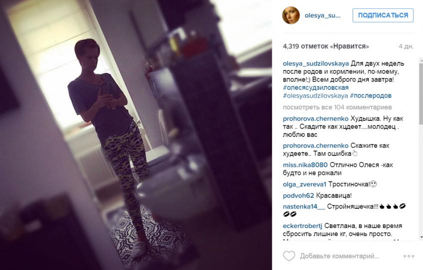 Олеся Судзиловская