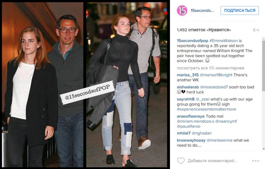 Эмма Уотсон с парнем