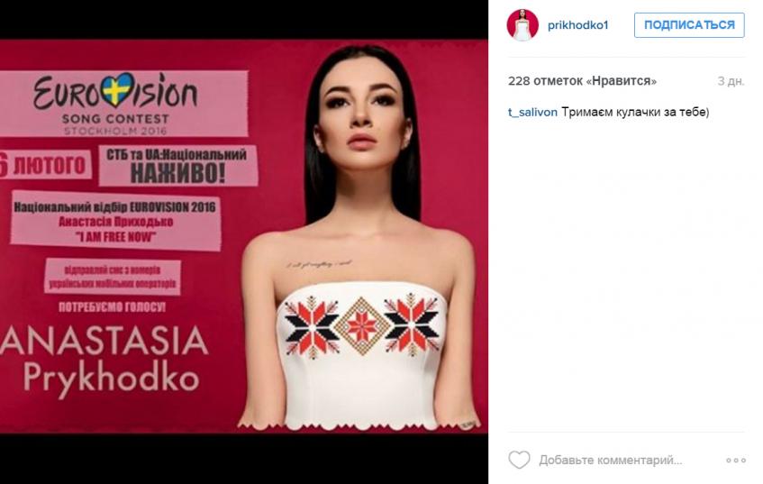 Анастасия Приходько