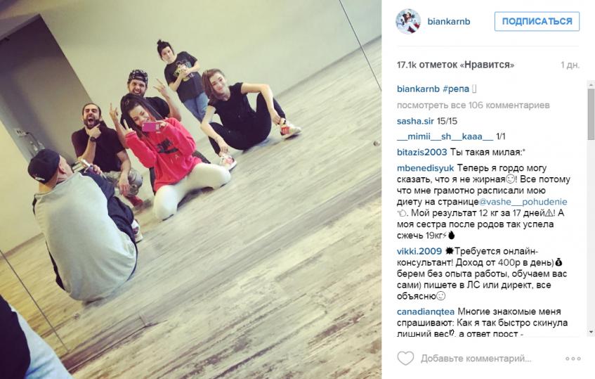 Бьянка с командой