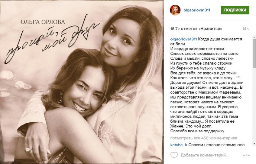 Ольга Орлова Жанна Фриске