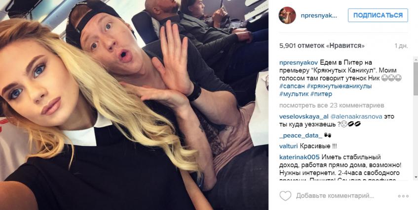 Никита Пресняков с любимой