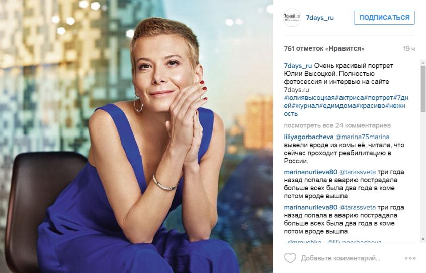 Юлия Высоцкая