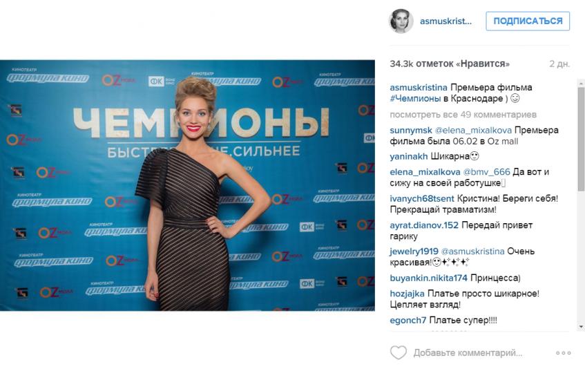 Кристина Асмус