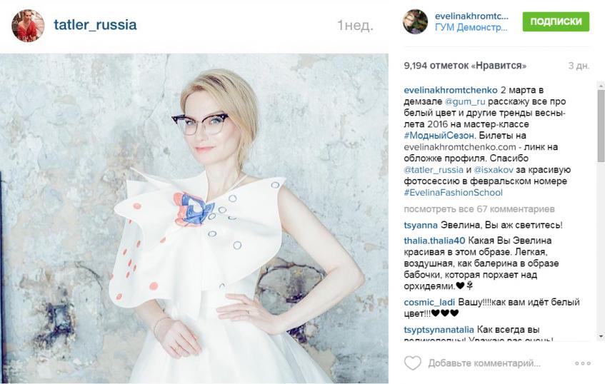 Эвелина Хромченко