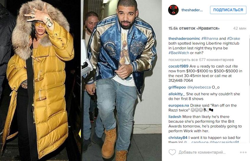 Рианна и Дрейк