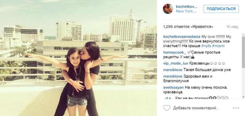 Анастасия Кочеткова с дочкой