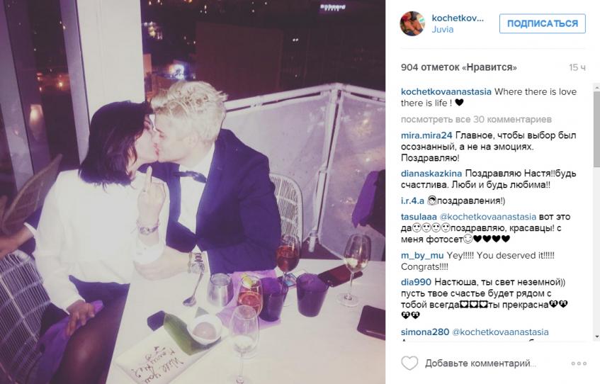 Анастасия Кочеткова с будущим мужем