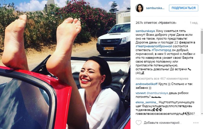 Настасья Самбурская