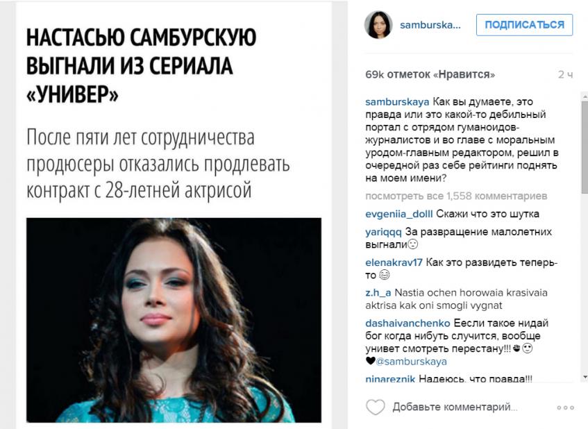 Настасья Самбурская