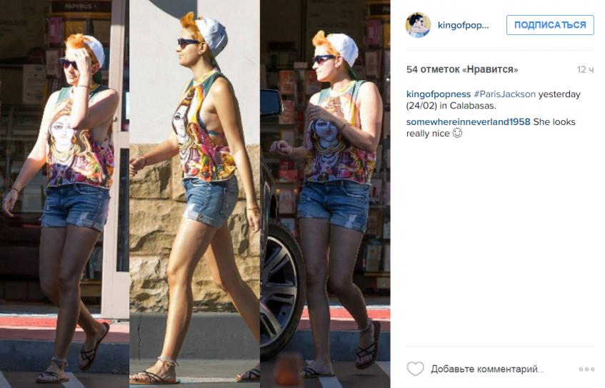 Пэрис Джексон на прогулке