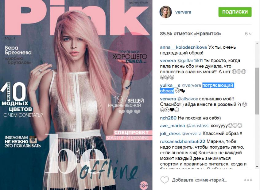 Вера Брежнева