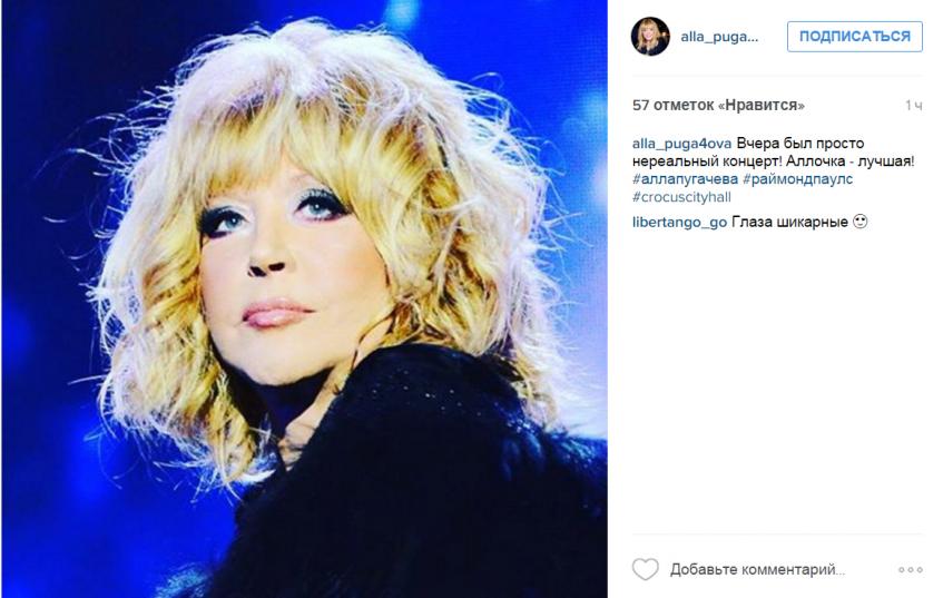 Алла Пугачева