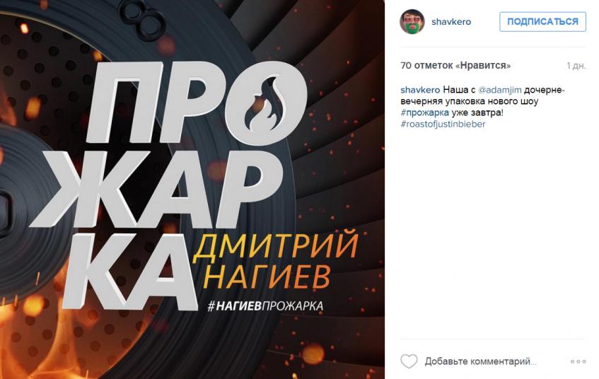 Шоу Прожарка