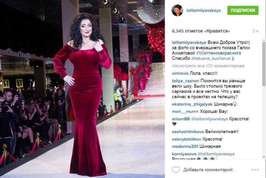 Лолита Милявская