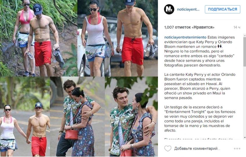 Орландо Блум Кэтти Перри