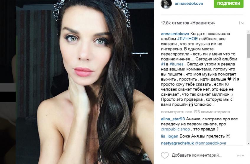 Анна Седокова фото