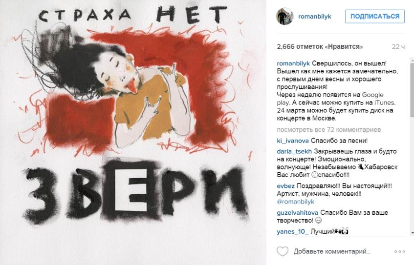 обложка альбома группы Звери