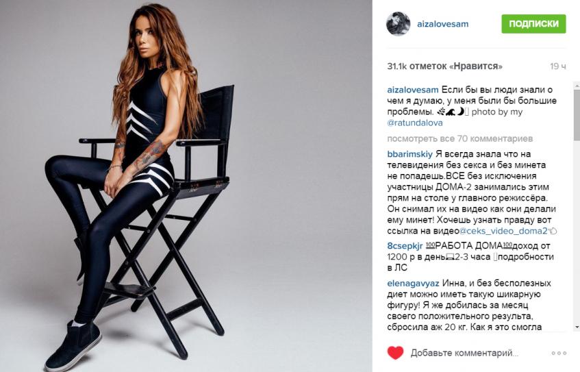 Айза Долматова