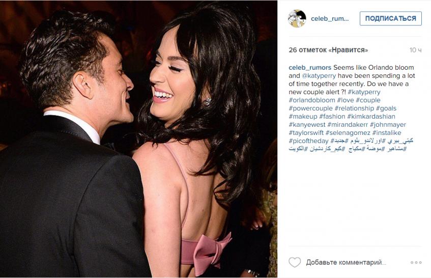 Орландо Блум Кэти Перри