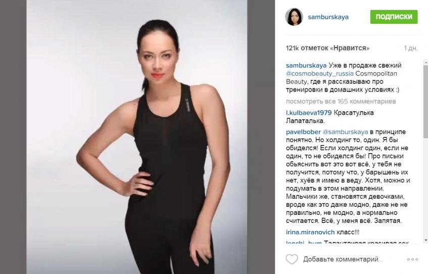 Настасья Самбурская