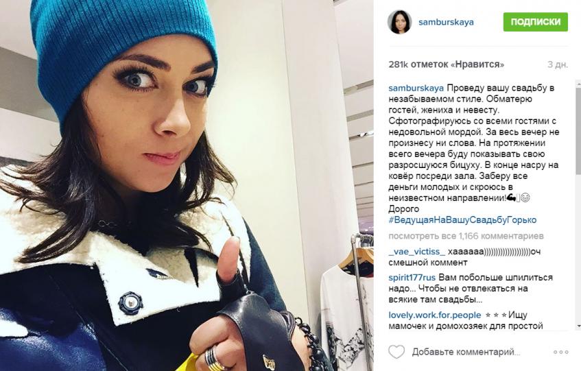 Настасья Самбурская