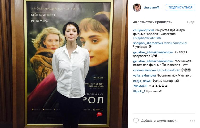 Чулпан Хаматова