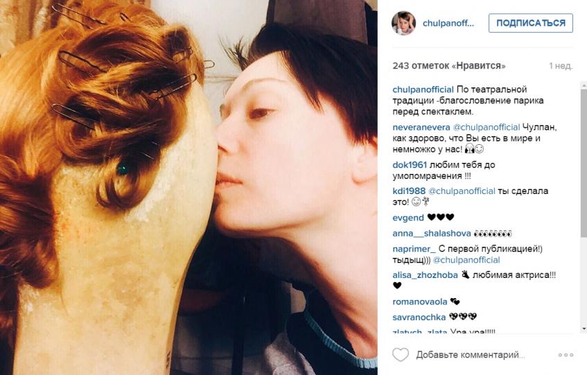 Чулпан Хаматова