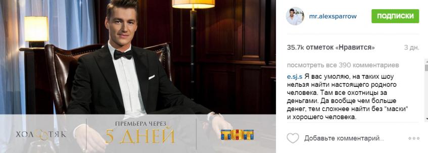 Алексей Воробьев холостяк