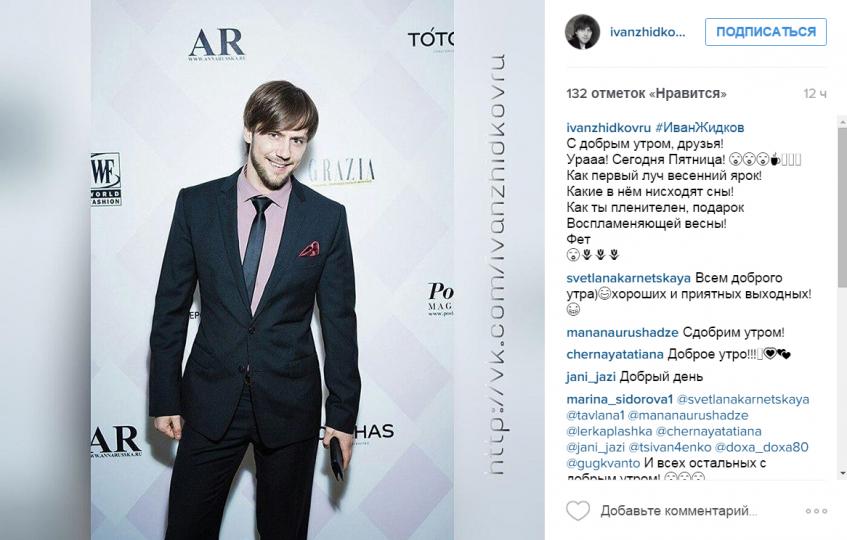 Иван Жидков