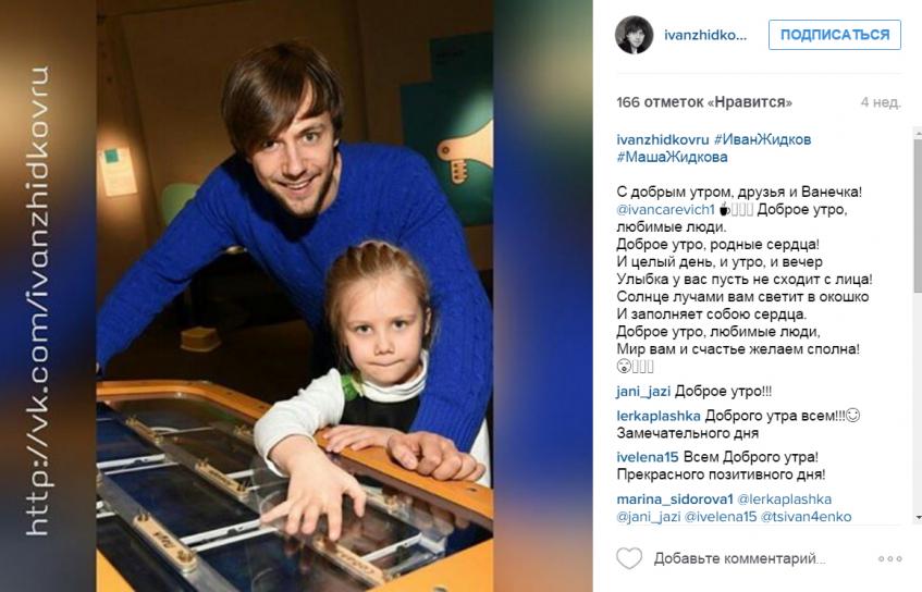 Иван Жидков с дочкой