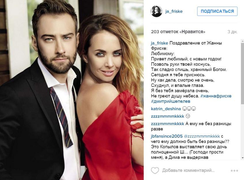 Жанна Фриске и Дмитрий Шепелев