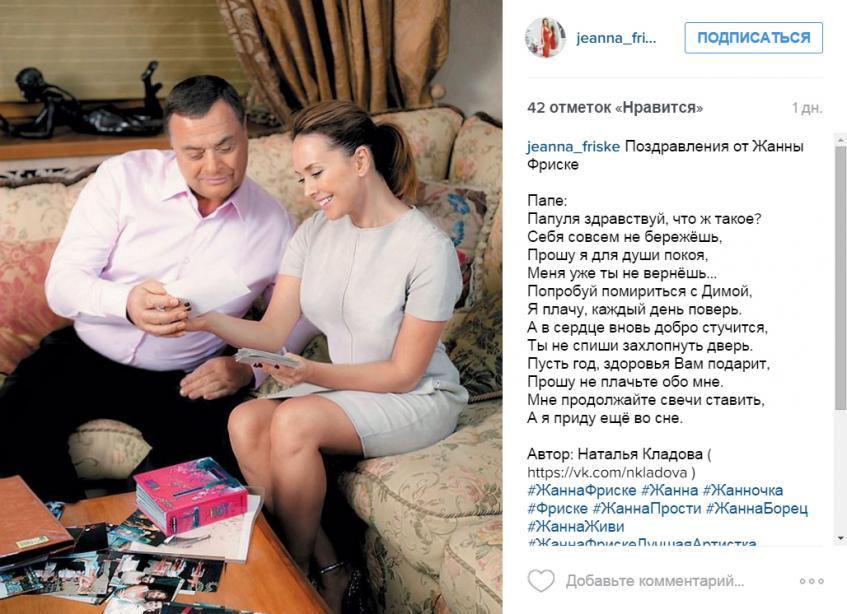 Фриске с отцом