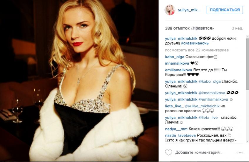 Юлия Михальчик