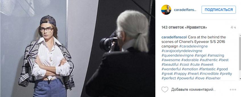 Делевинь и Лагерфельд