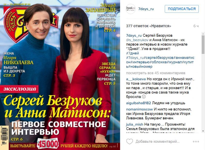 Сергей Безруков и Анна Матисон