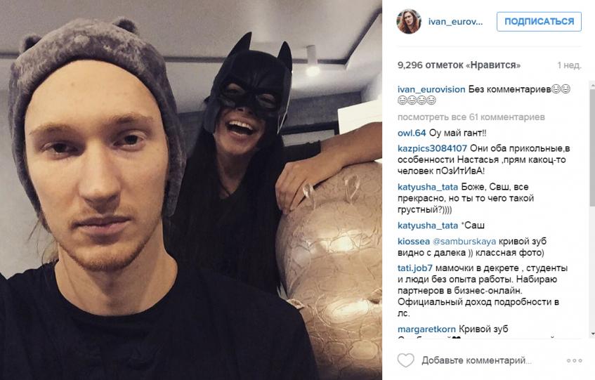 Самбурская и Александр Иванов