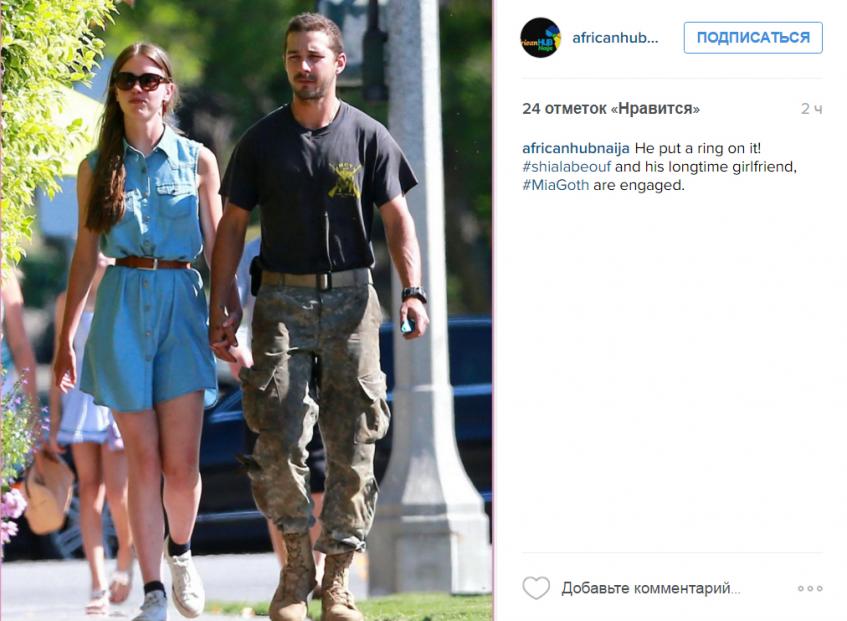 Шайа Лабаф с возлюбленной