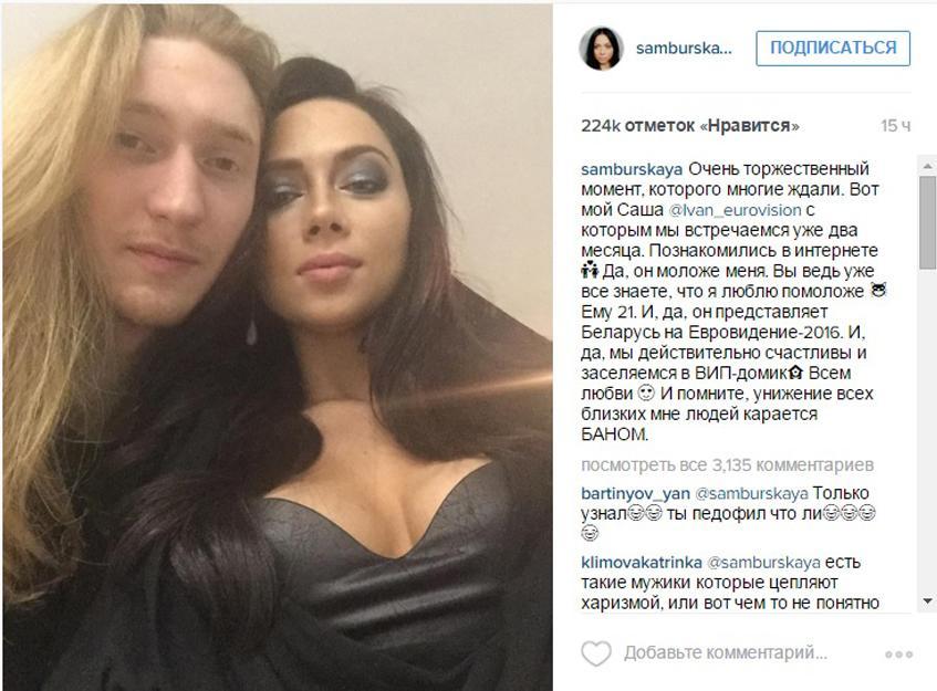 Настасья Самбурская с возлюбленным