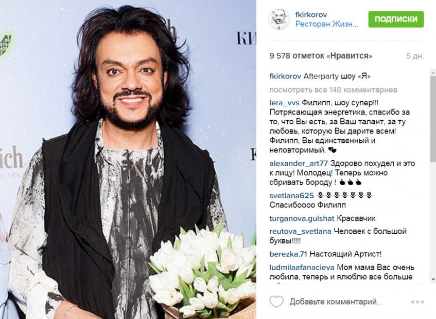 Филипп Киркоров