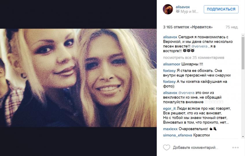 Алиса Вокс и Брежнева