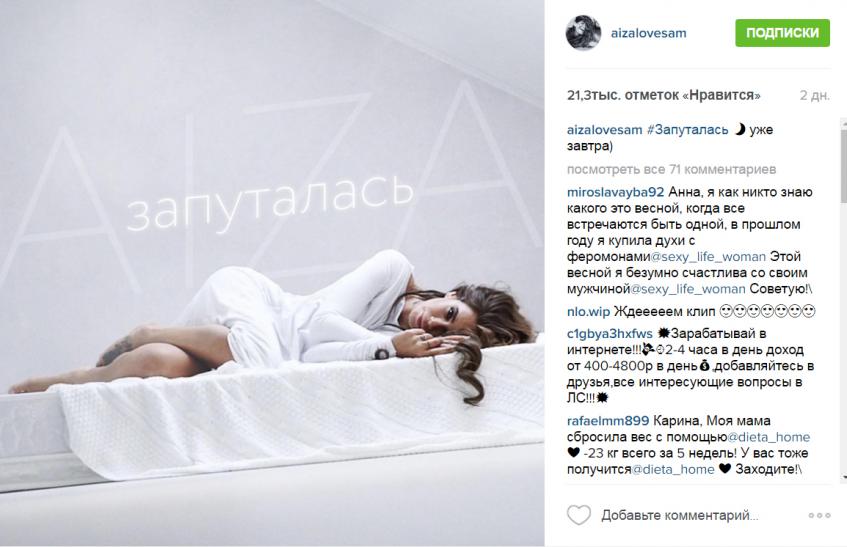 Айза Анохина "Запуталась"