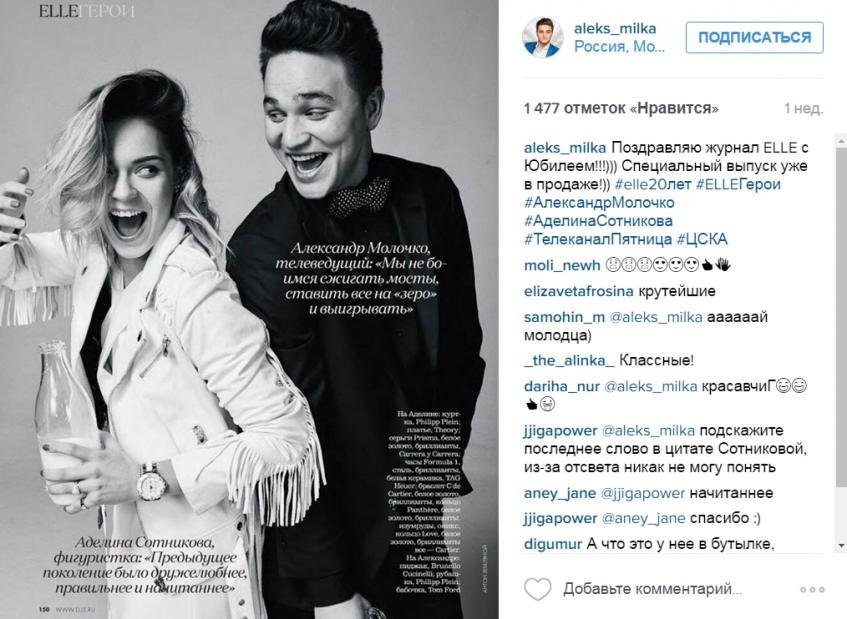 Сотникова и Молочко