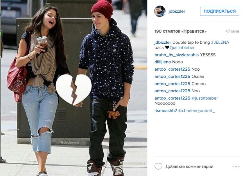 Бибер и Гомес